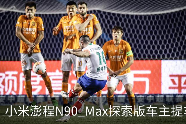 小米澎程N90 Max探索版车主提车时求婚成功 雷军：恭喜